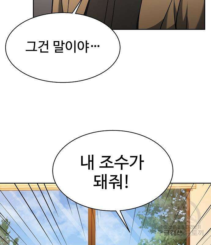 성좌들이 내 제자 16화 22