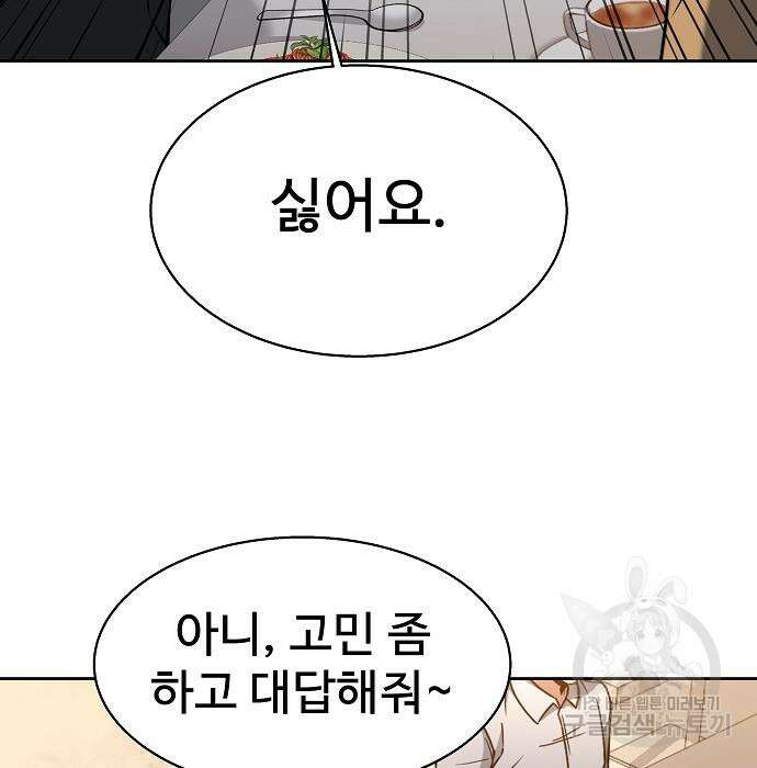 성좌들이 내 제자 16화 24