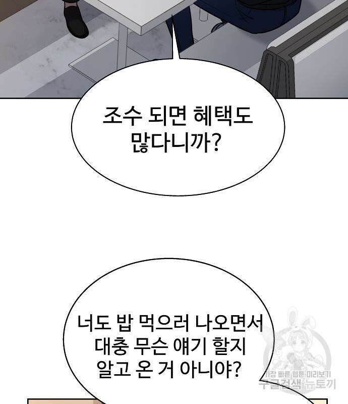 성좌들이 내 제자 16화 26
