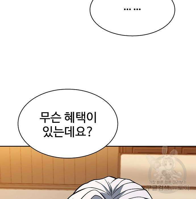 성좌들이 내 제자 16화 28