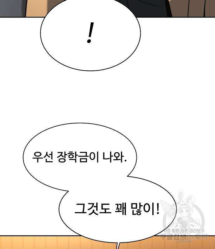 성좌들이 내 제자 16화 30