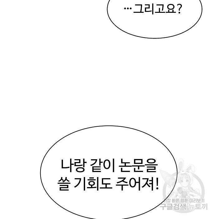 성좌들이 내 제자 16화 32