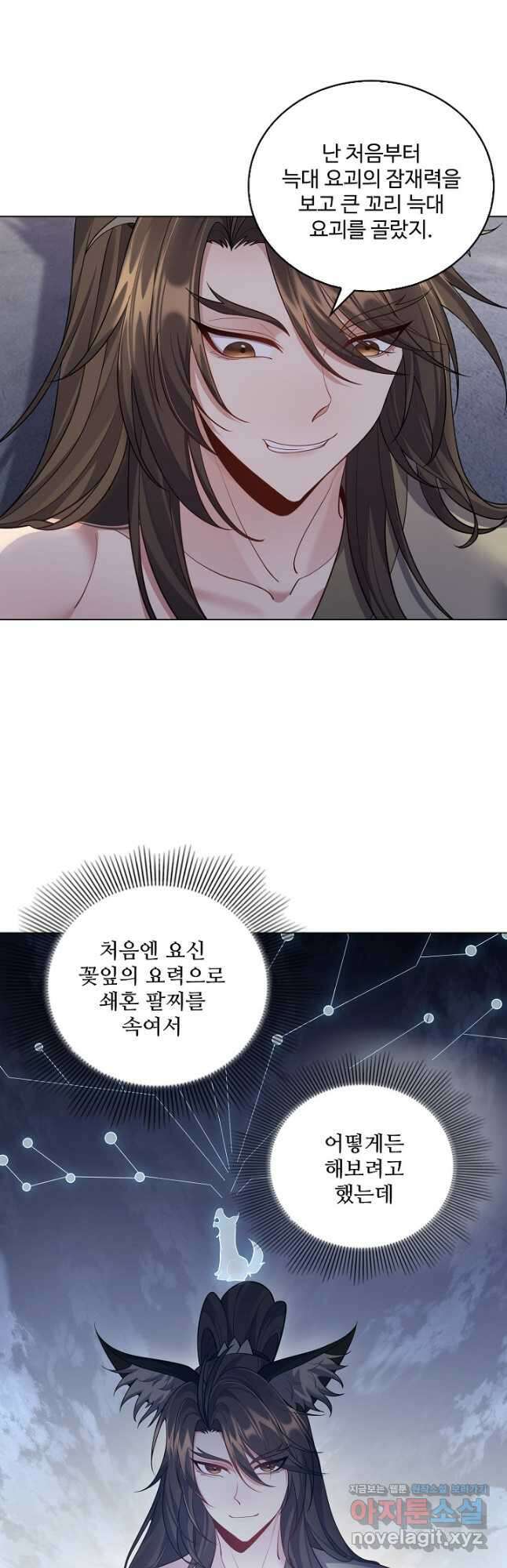 빌런을 주인공으로 만드는 법 58화 6