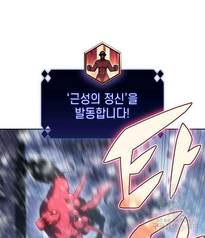 나 혼자 만렙 뉴비 91화 4