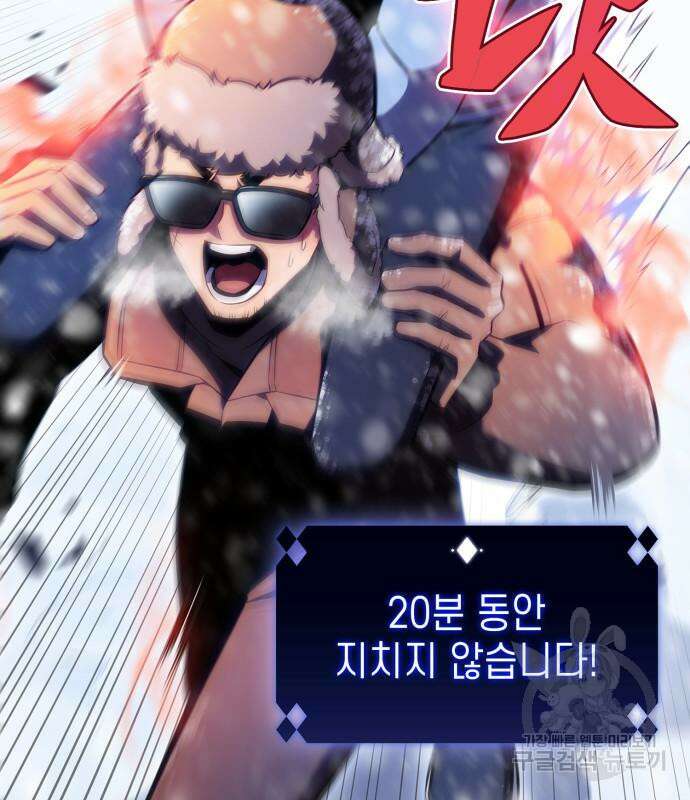 나 혼자 만렙 뉴비 91화 6