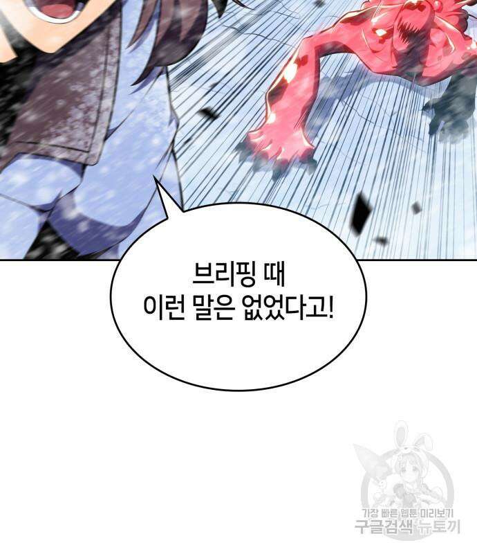 나 혼자 만렙 뉴비 91화 13