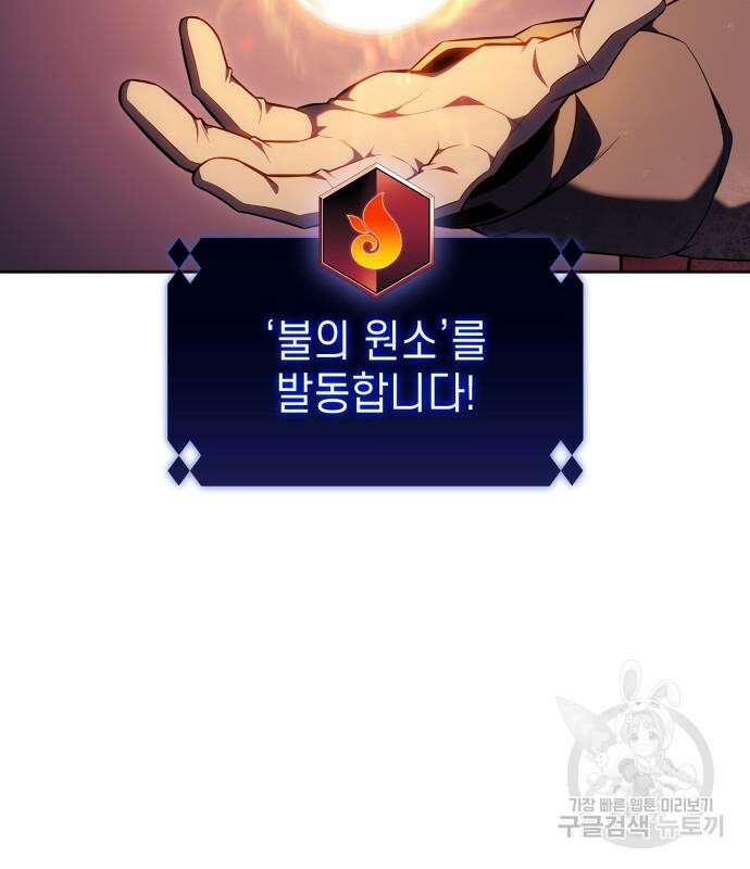 나 혼자 만렙 뉴비 91화 17