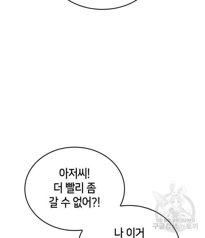 나 혼자 만렙 뉴비 91화 25