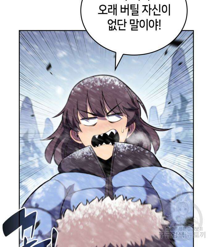나 혼자 만렙 뉴비 91화 26