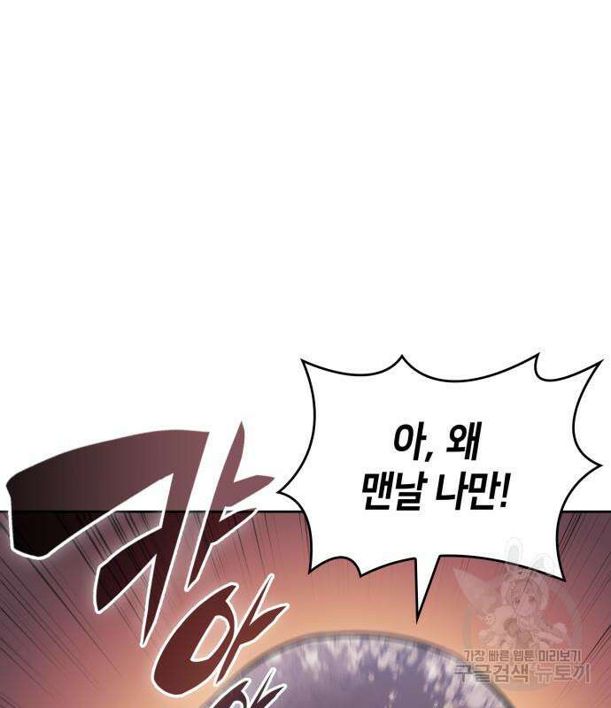 나 혼자 만렙 뉴비 91화 30