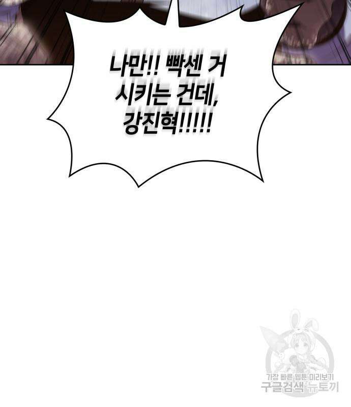 나 혼자 만렙 뉴비 91화 32