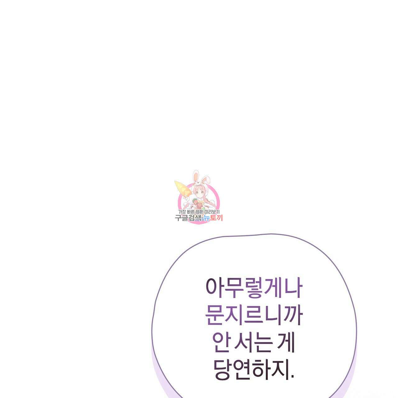 사냥꾼에게서 도망쳤다 13화 1