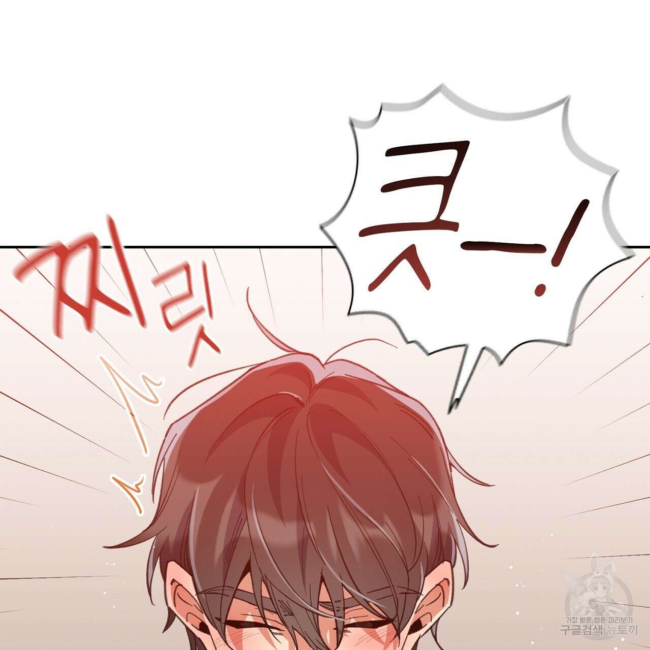 사냥꾼에게서 도망쳤다 13화 17