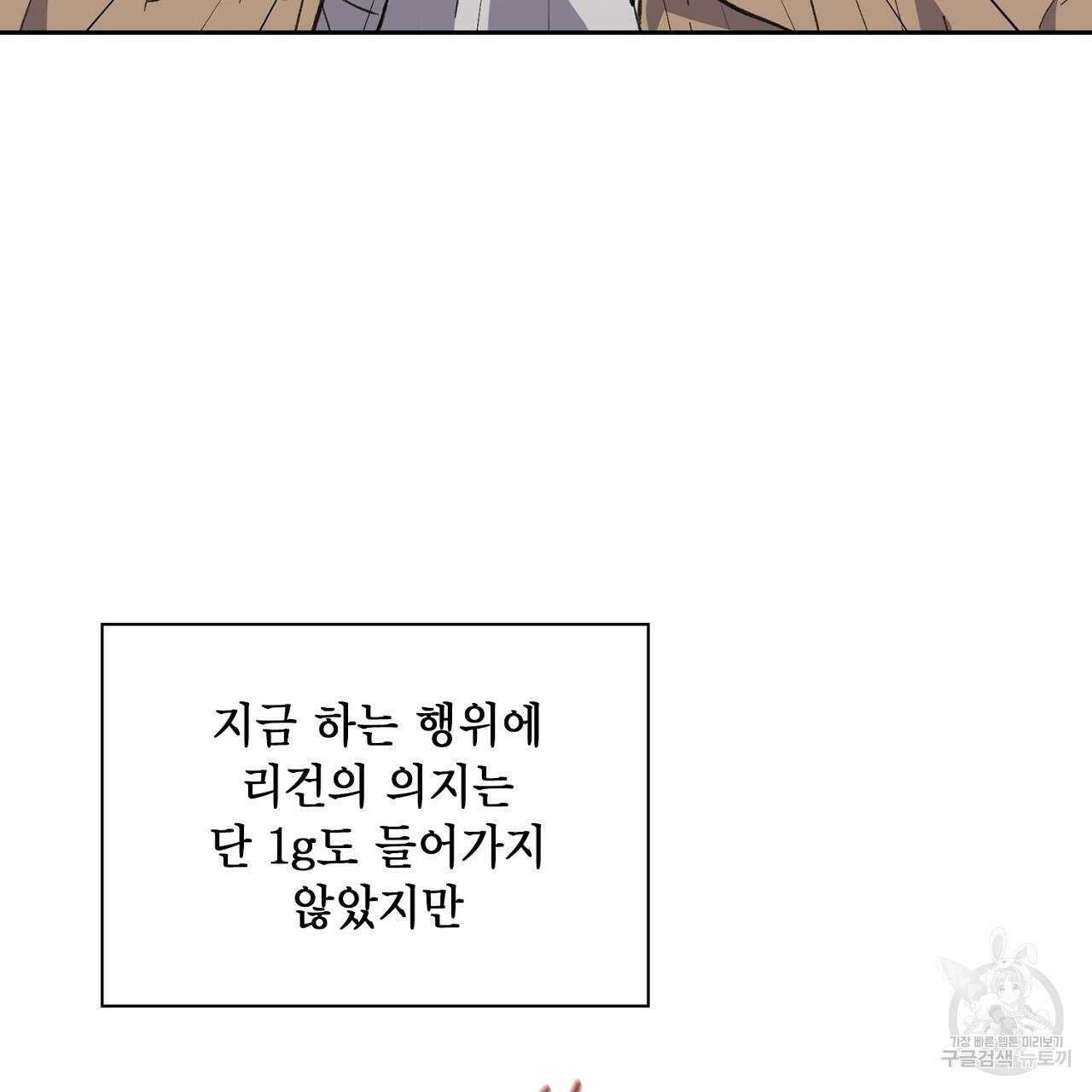 사냥꾼에게서 도망쳤다 13화 19