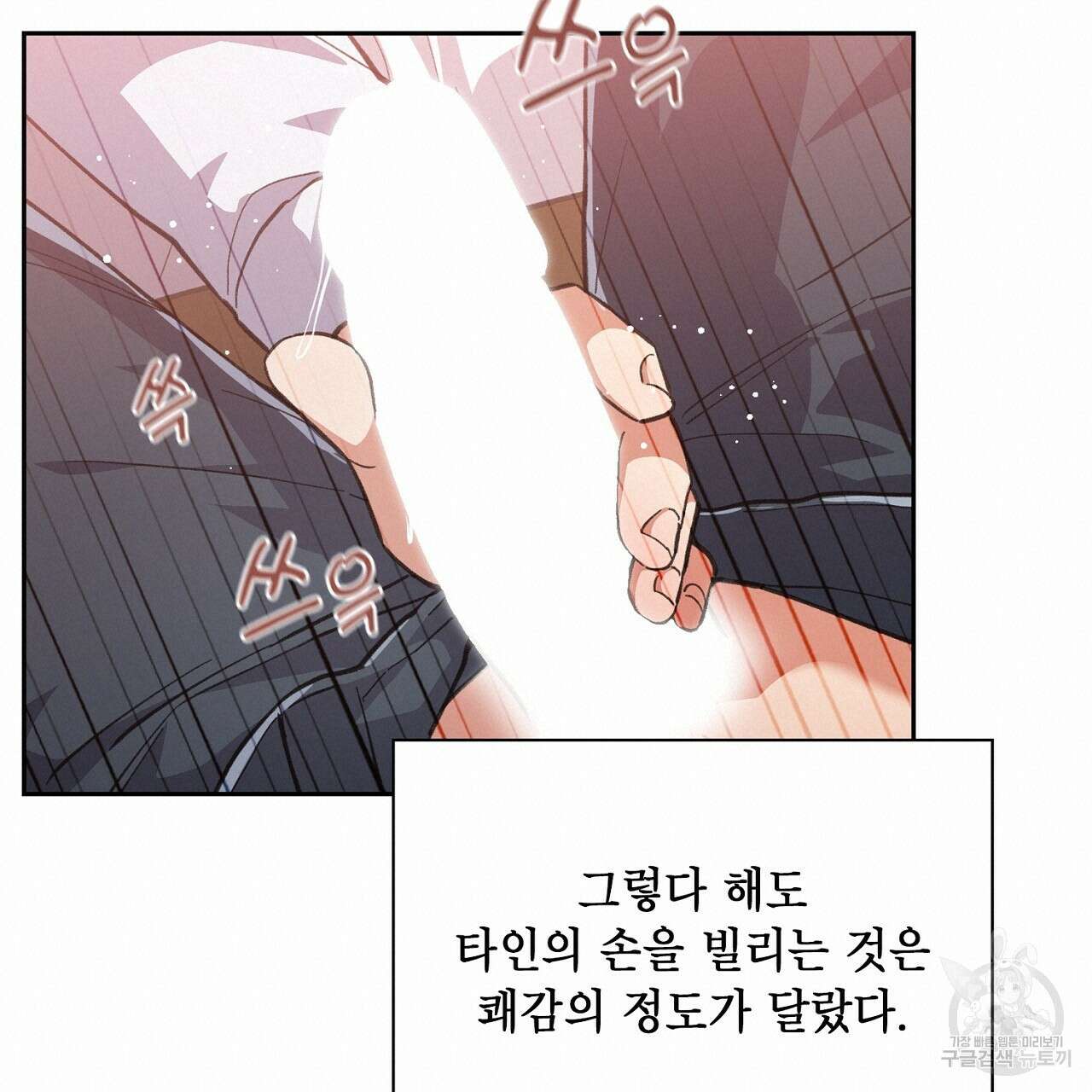 사냥꾼에게서 도망쳤다 13화 20
