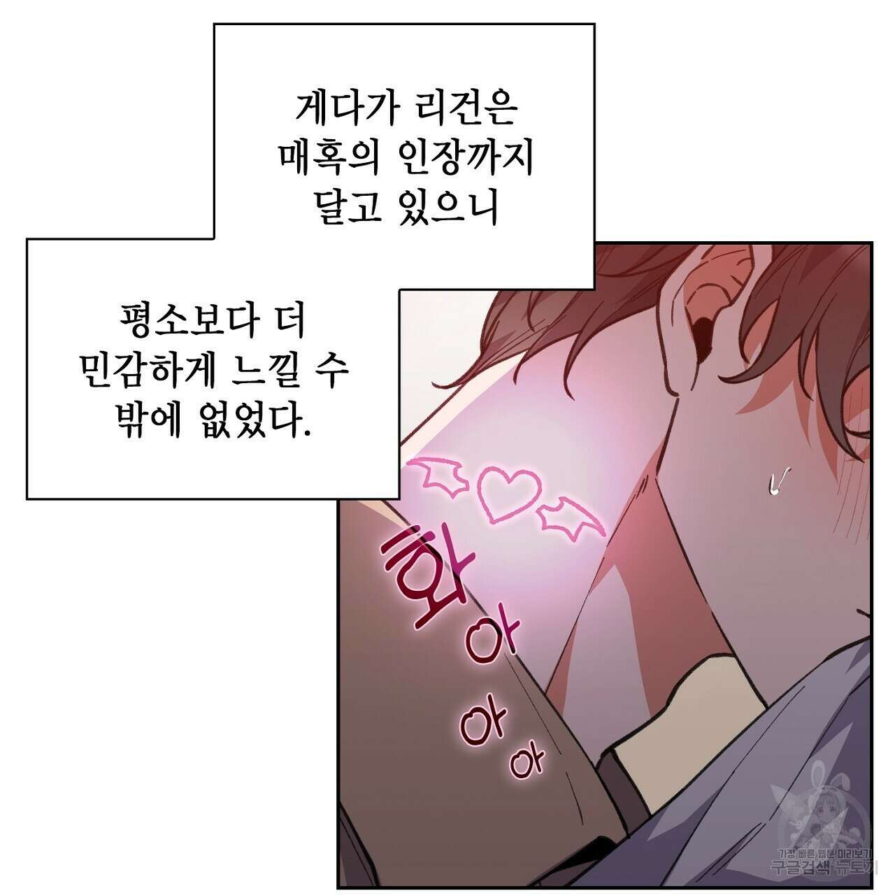 사냥꾼에게서 도망쳤다 13화 22