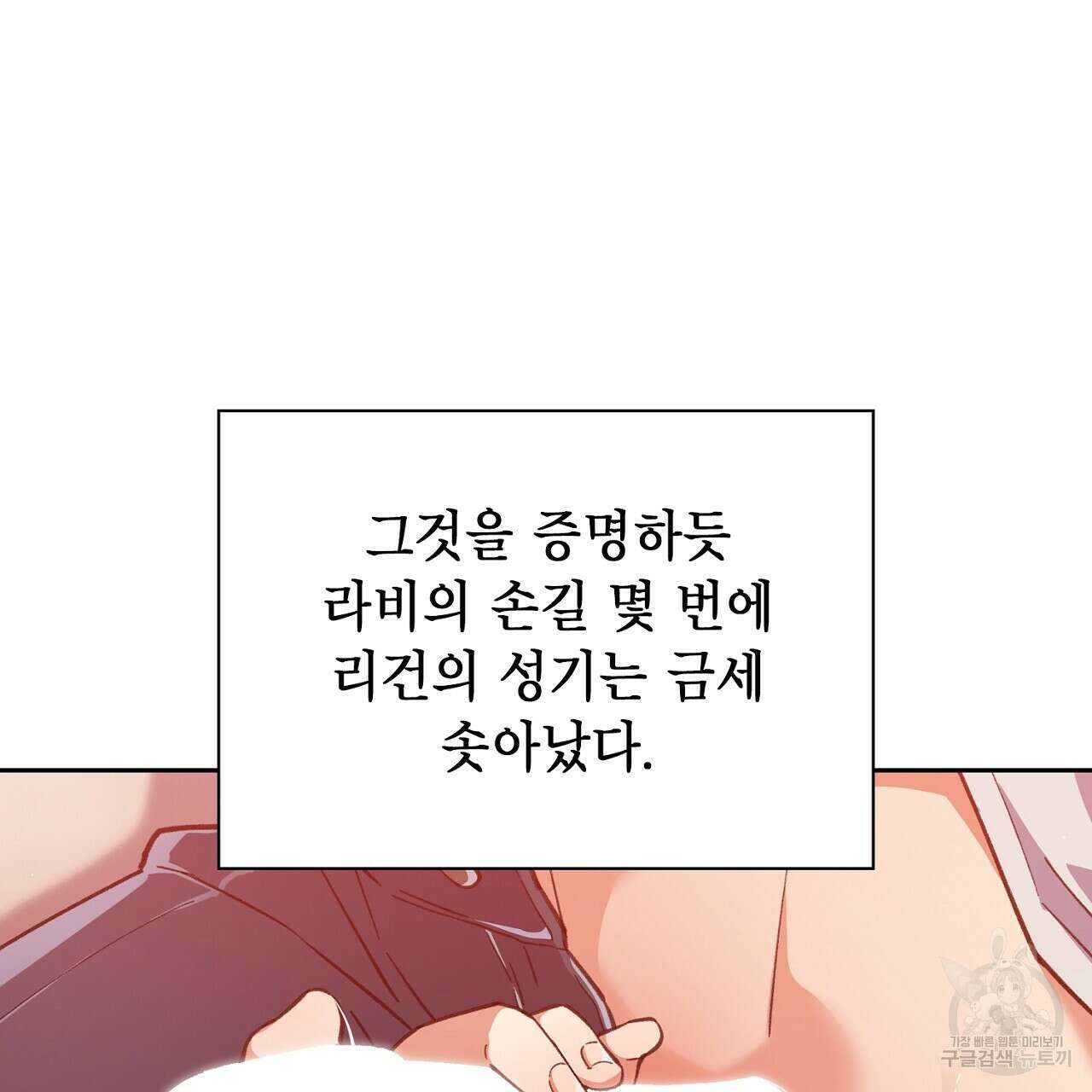 사냥꾼에게서 도망쳤다 13화 23