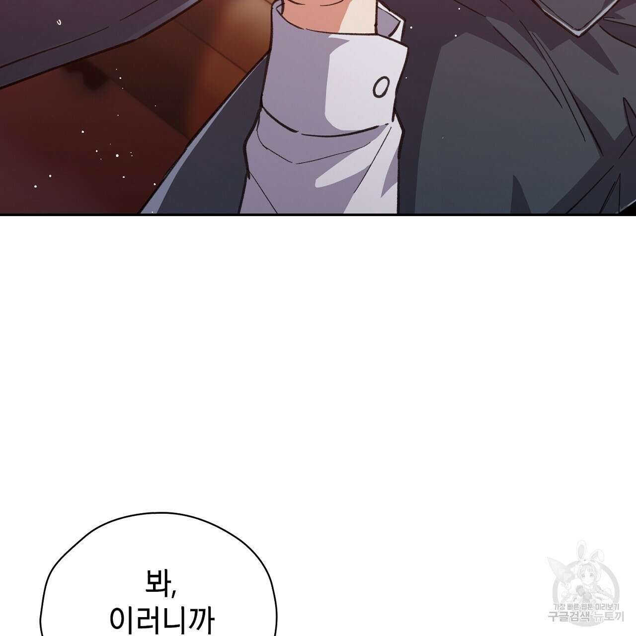 사냥꾼에게서 도망쳤다 13화 25