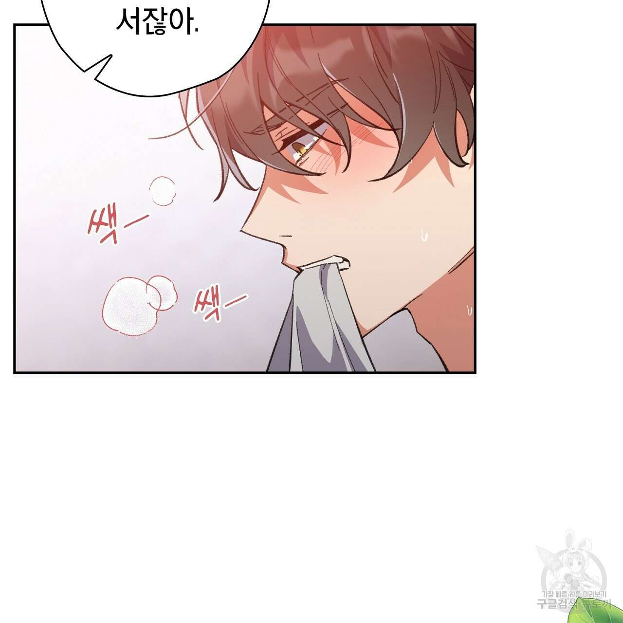 사냥꾼에게서 도망쳤다 13화 26