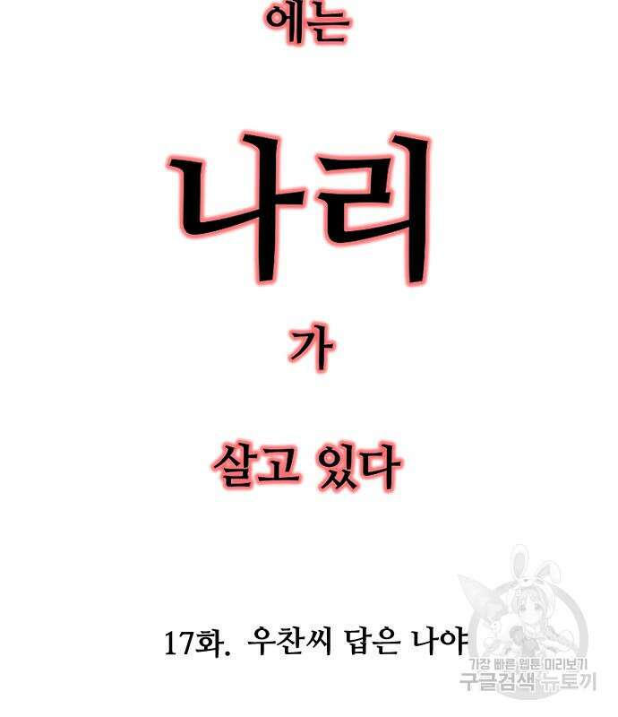 앞집나리 17화 3