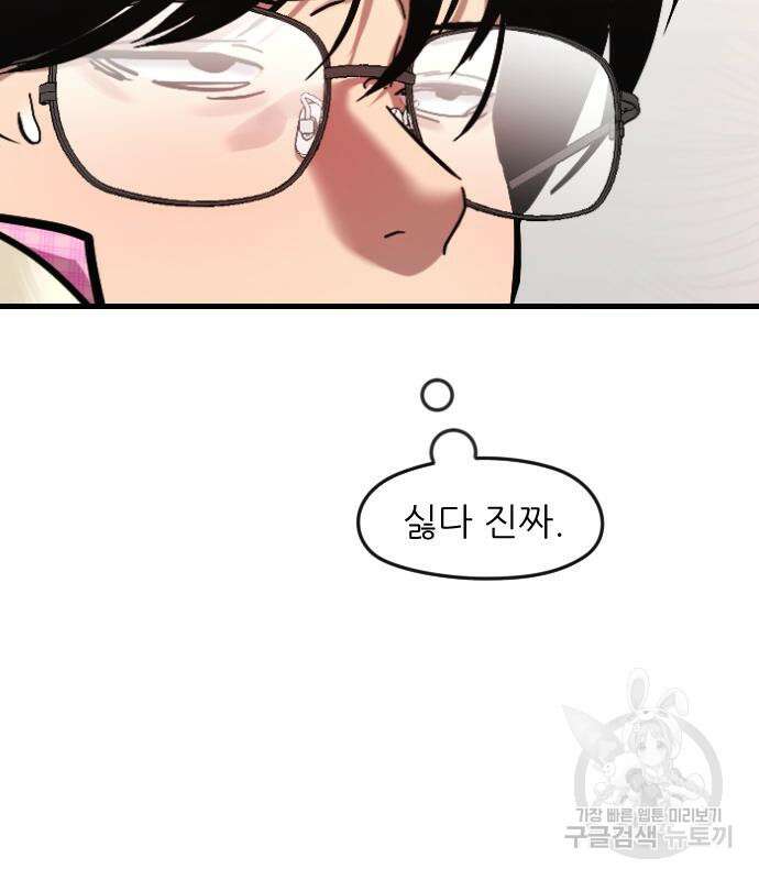 앞집나리 17화 17