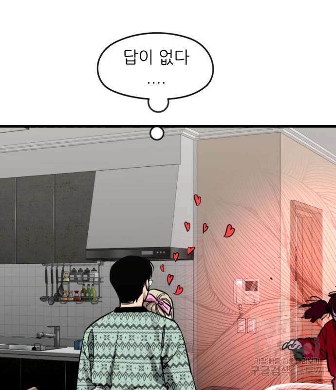 앞집나리 17화 18