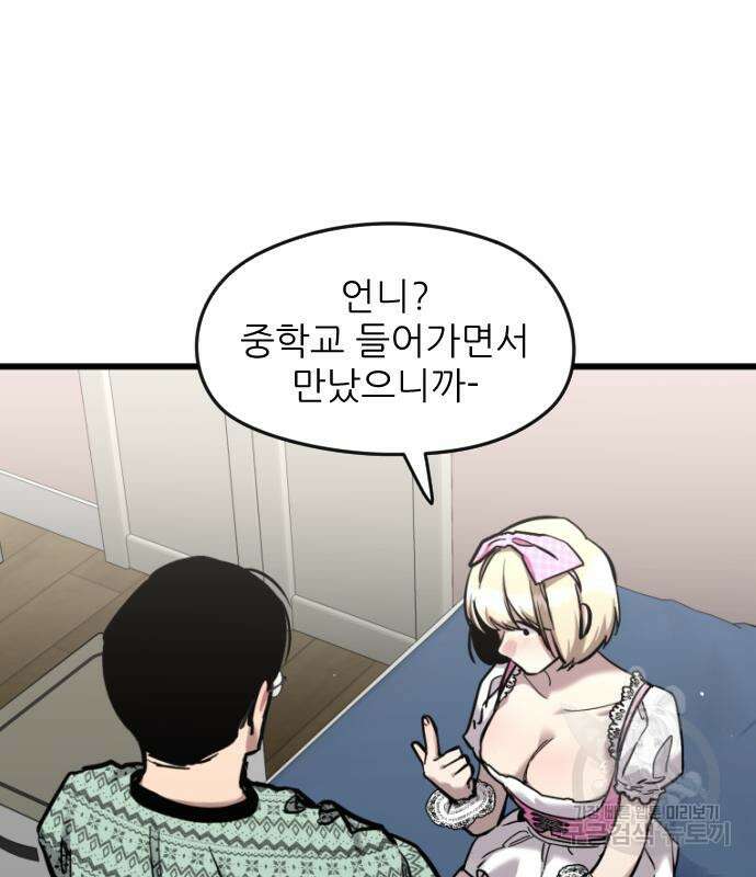 앞집나리 17화 26
