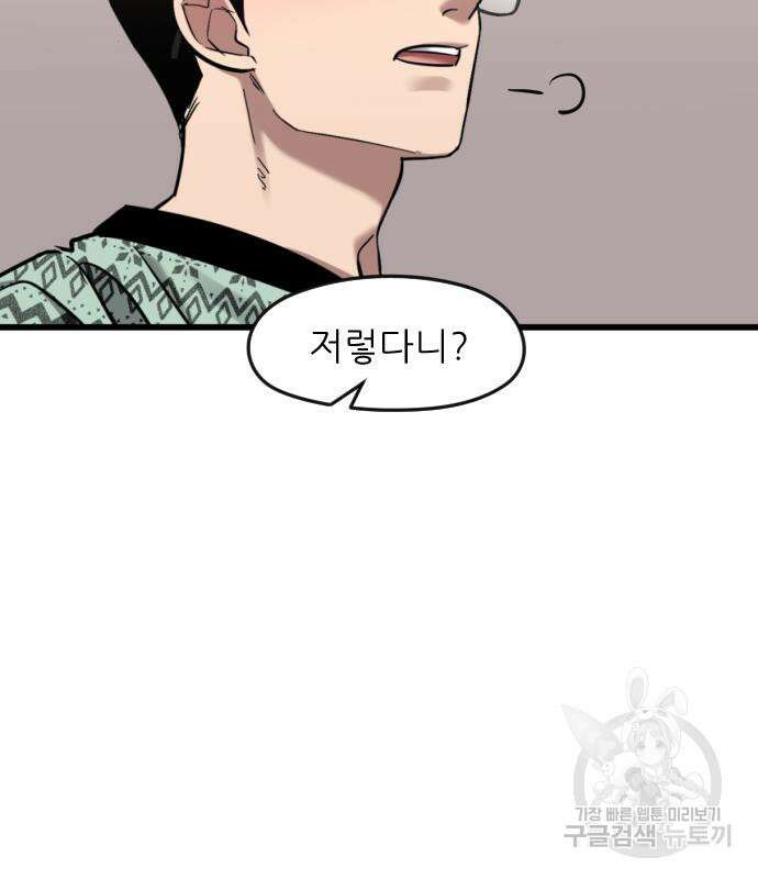 앞집나리 17화 28
