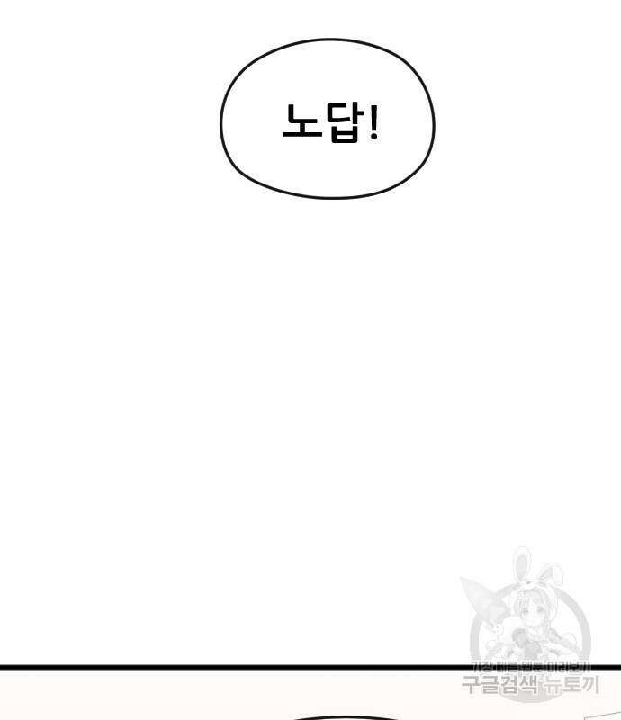 앞집나리 17화 29