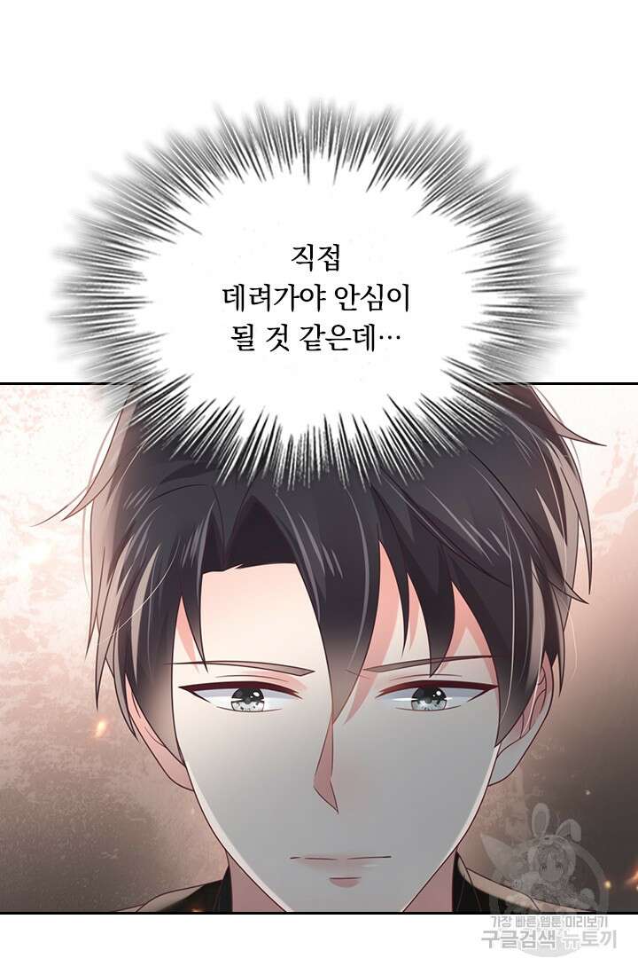 이번 생은 악녀로 살겠습니다 99화 8
