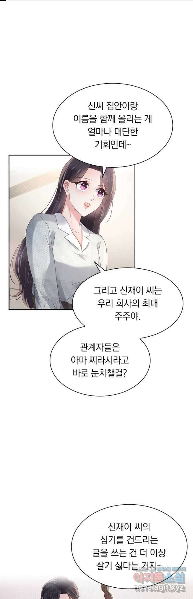 이번 생은 악녀로 살겠습니다 109화 1