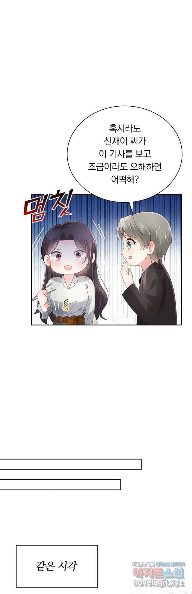 이번 생은 악녀로 살겠습니다 109화 3
