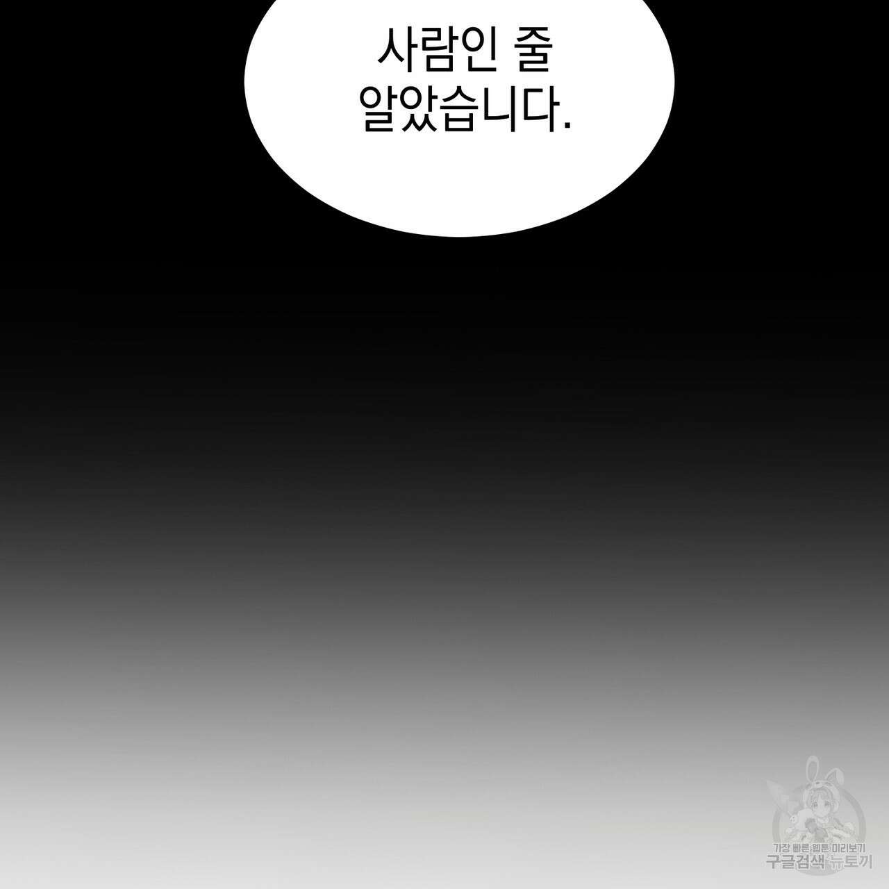 거울 속의 이방인 3화 8