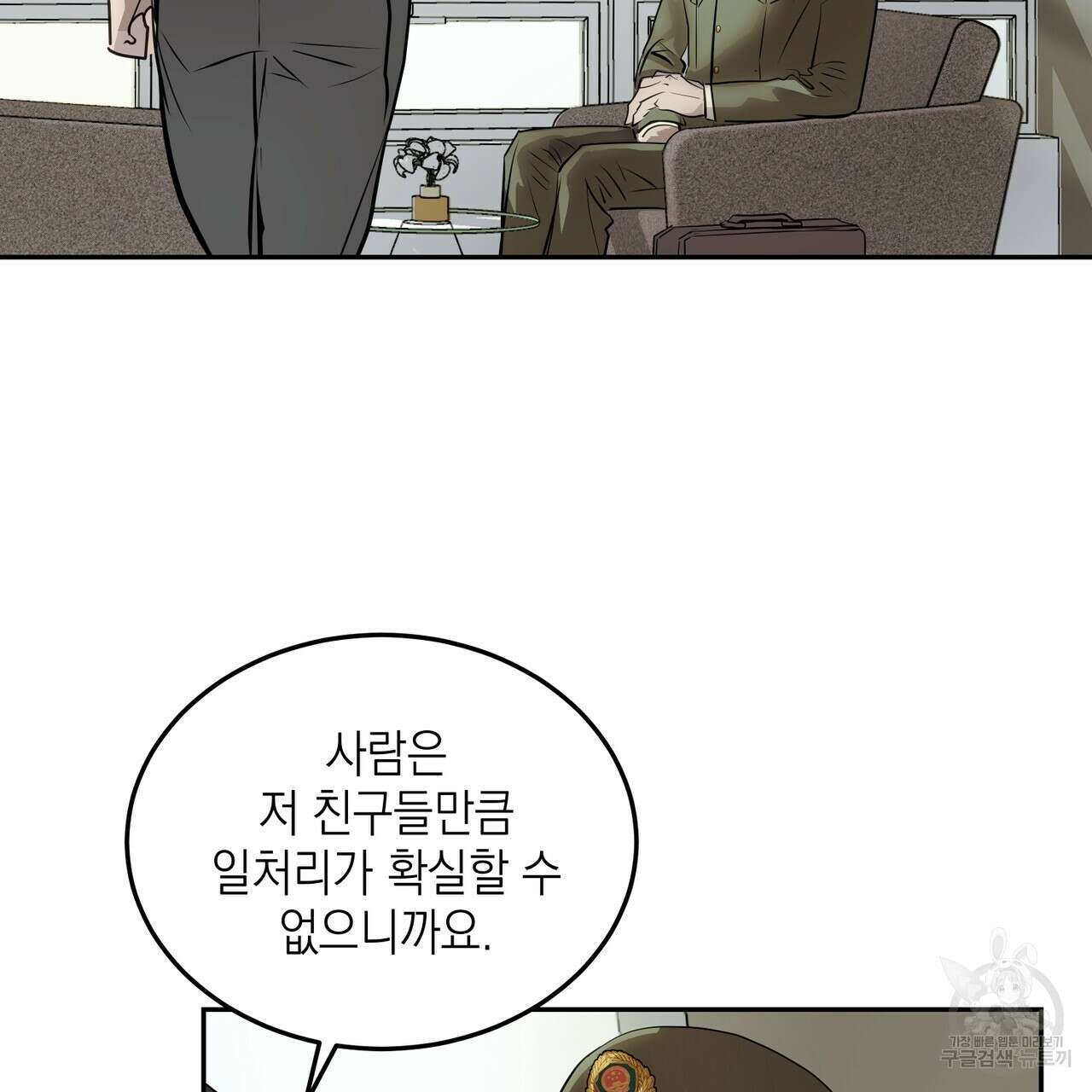 거울 속의 이방인 3화 10