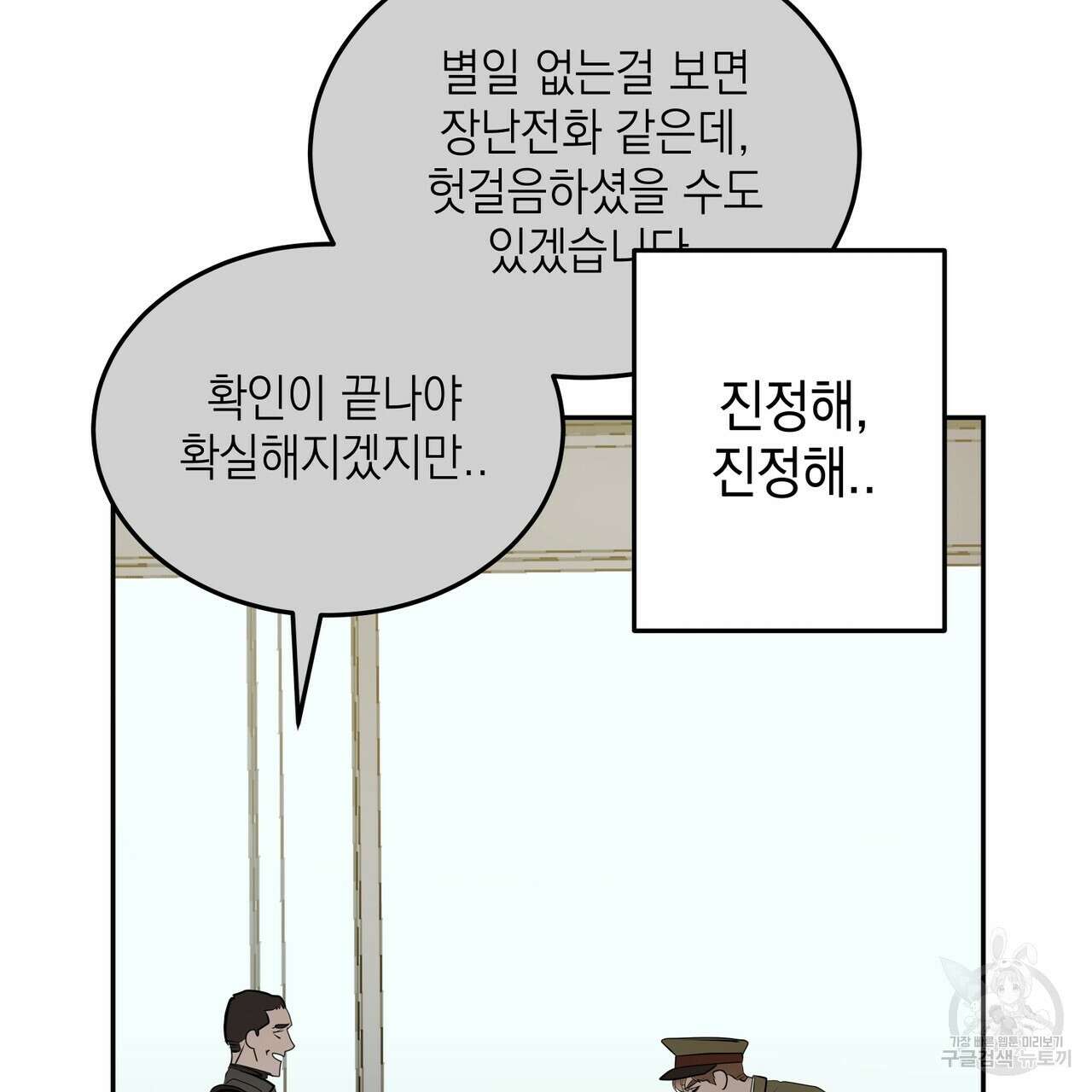 거울 속의 이방인 3화 15
