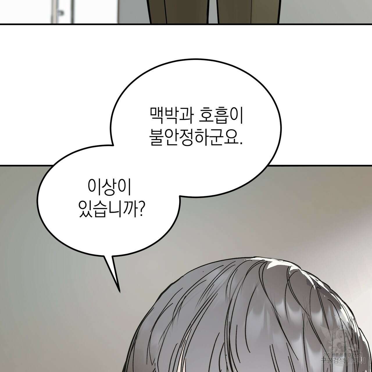 거울 속의 이방인 3화 22