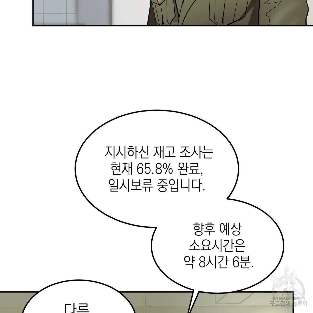 거울 속의 이방인 3화 28