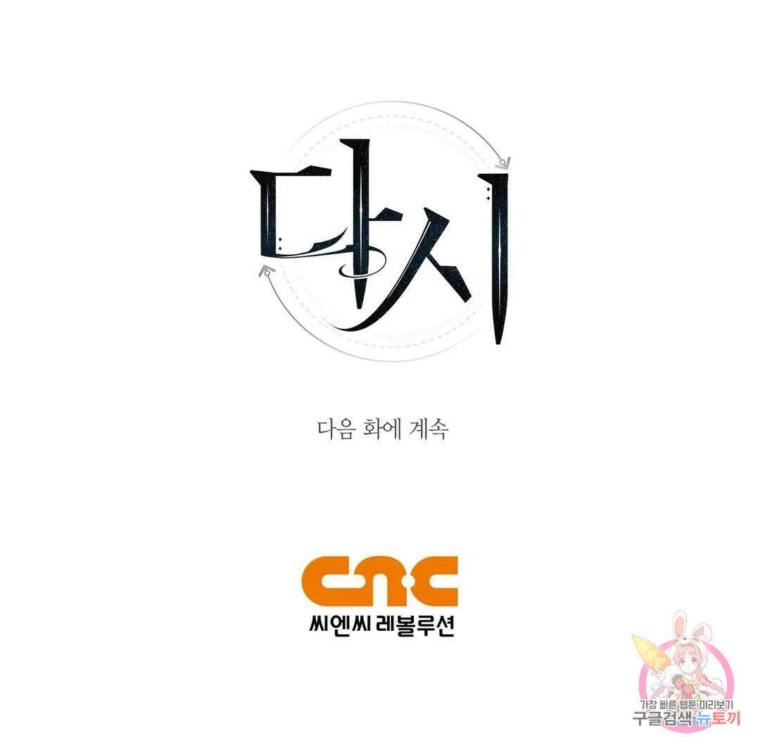 다시 54화 50