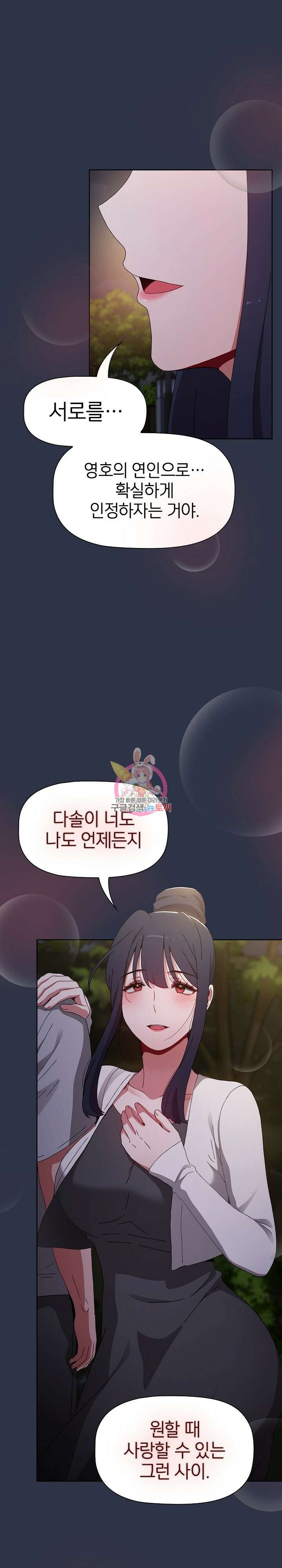 자취방 누나들 55화 1
