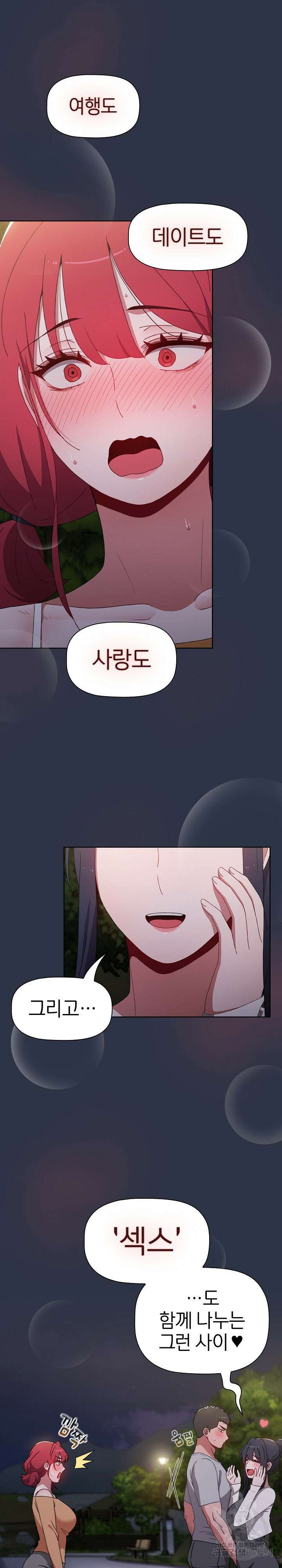 자취방 누나들 55화 2