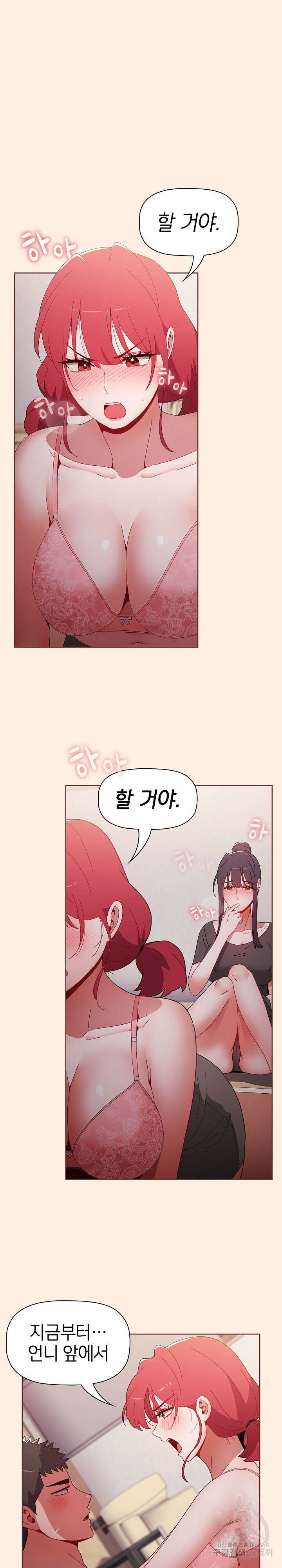 자취방 누나들 55화 6