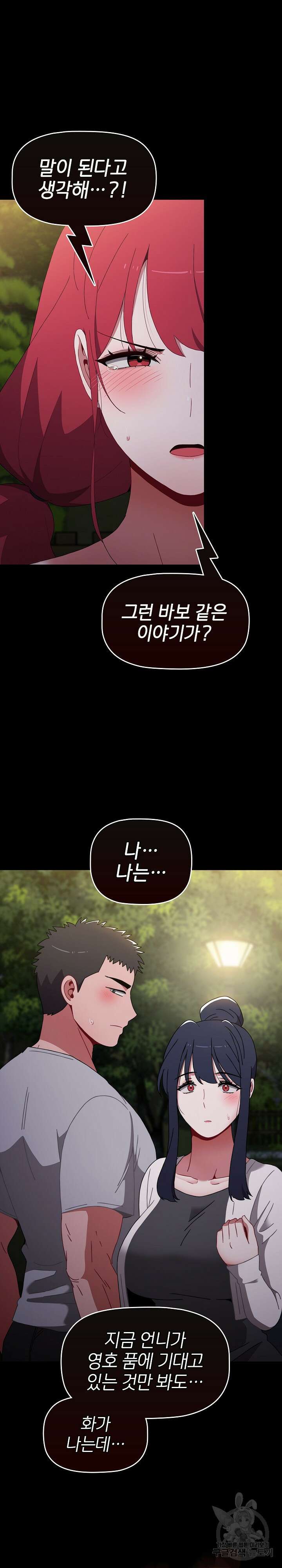 자취방 누나들 55화 9