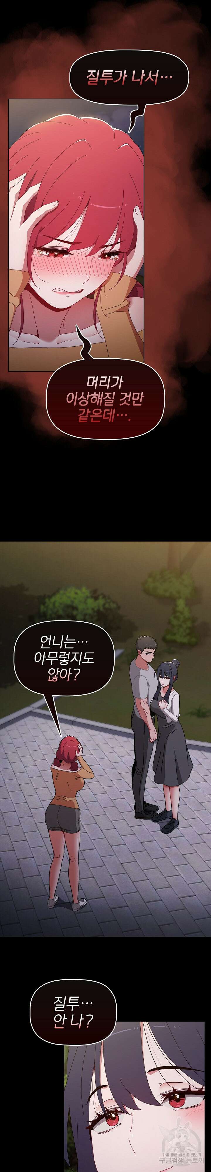 자취방 누나들 55화 10