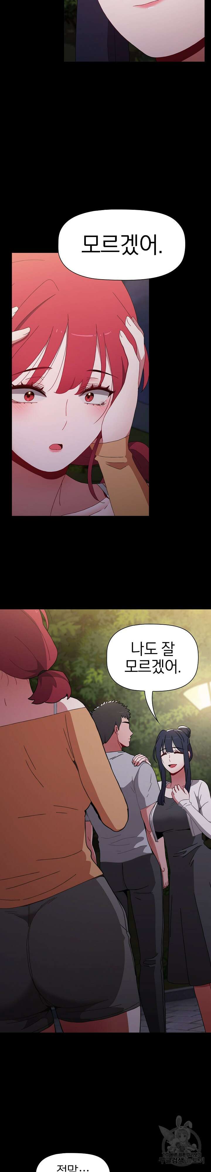 자취방 누나들 55화 11