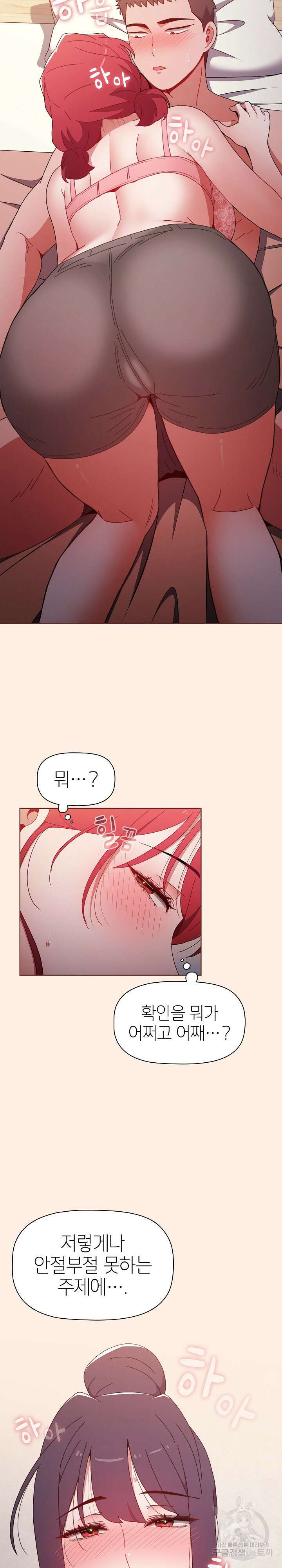 자취방 누나들 55화 13