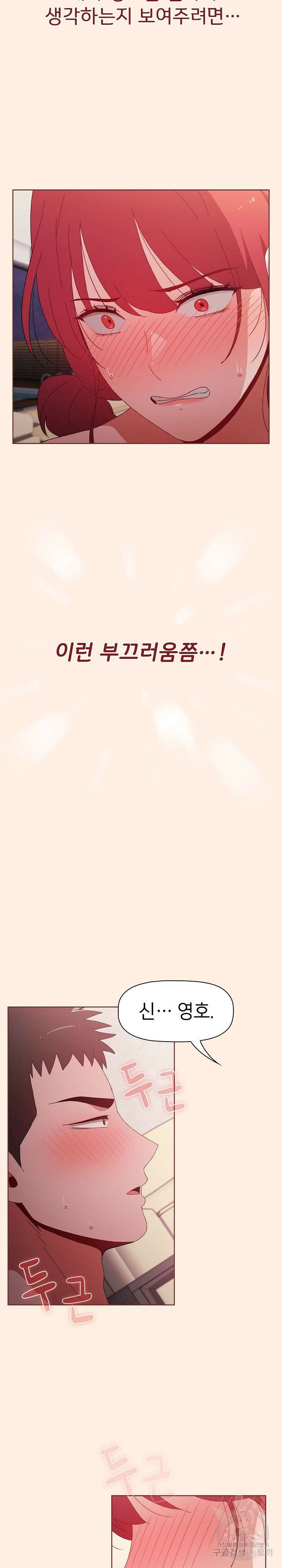 자취방 누나들 55화 19