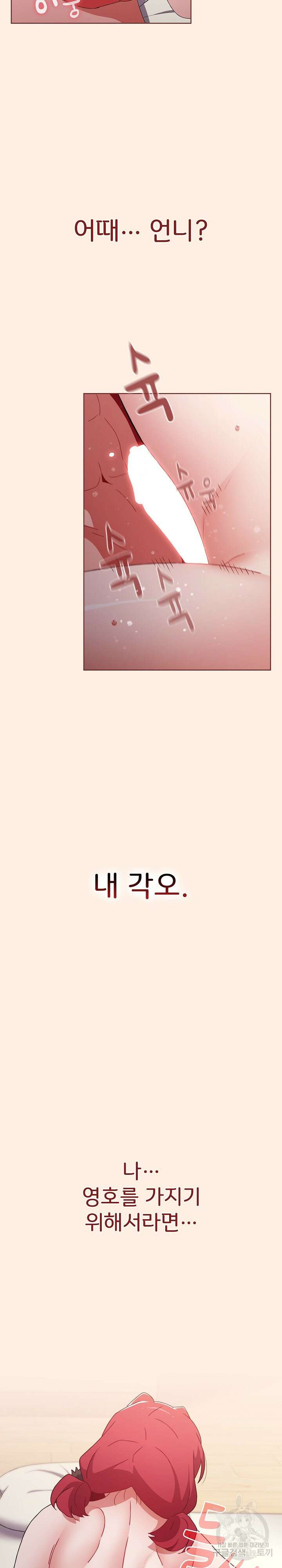 자취방 누나들 55화 23