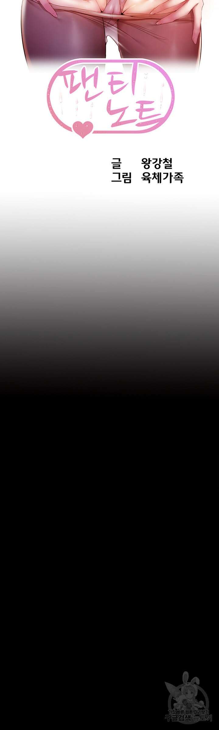 팬티노트 112화 5