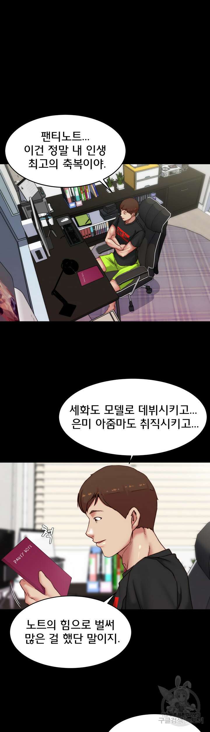 팬티노트 112화 27