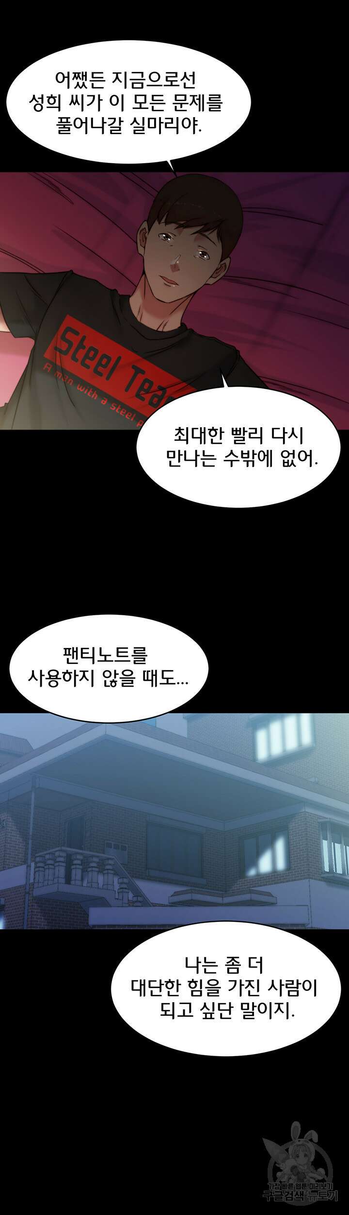 팬티노트 112화 30